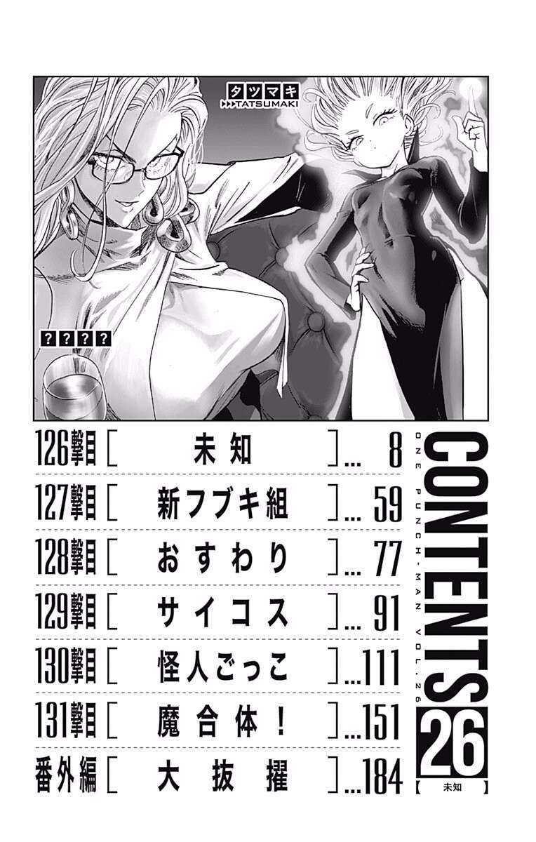 One Punch Man - Chapter 127.5 image 15